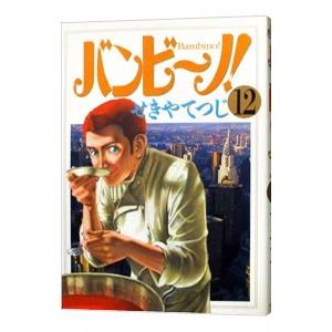 バンビ〜ノ！+セカンド　全巻セット　せきやてつじ　小学館 バンビ‾ノ! SECONDO コミック 全13巻完結セット (ビッグ