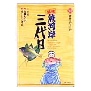 築地魚河岸三代目 23／はしもとみつお