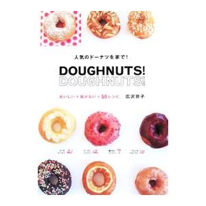 ドーナツ！ドーナツ！／広沢京子｜ネットオフ ヤフー店