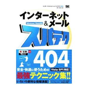 インターネット＆メールスパテク４０４／青木恵美