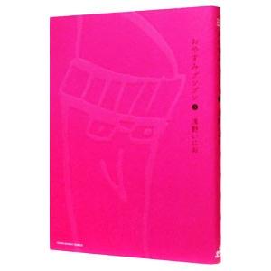おやすみプンプン 12／浅野いにお : ネットオフ ヤフー店 - 通販