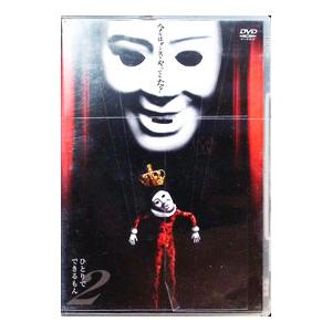 DVD/ひとりでできるもん 2 〜今度はダンスを...の商品画像