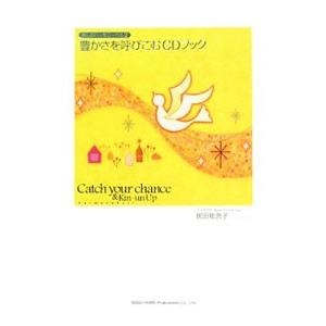 倍音セラピーCDブック 声の力が脳波を変える、全てが叶う！ 自分の声