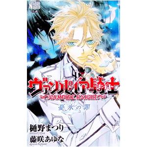ヴァンパイア騎士memories 11 特装版 ボイスドラマ＆小冊子