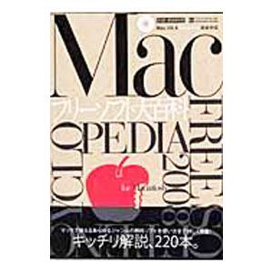 Ｍａｃフリーソフト大百科／Ｍａｃフリーソフト愛好会