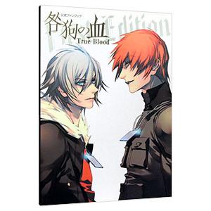 咎狗の血Ｔｒｕｅ Ｂｌｏｏｄ Ｆｉｒｓｔ Ｅｄｉｔｉｏｎ