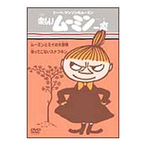 楽しいムーミン一家dvdの商品一覧 通販 Yahoo ショッピング