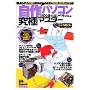 初心者でも作れる自作PCマスターの買取情報