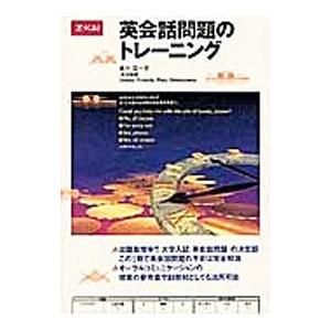 英会話問題のトレーニング／風早寛