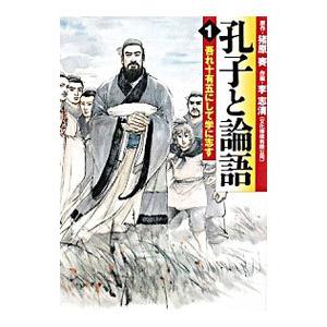 孔子と論語(1)−吾れ十有五にして学に志す−／李志清
