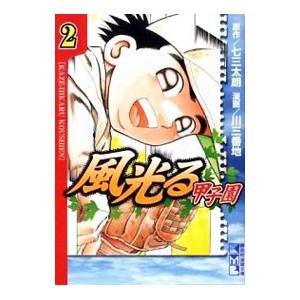 かかしがきいたかえるのはなし 永島慎二 珈琲文庫 かかしがきいたかえるのはなし 1／永島慎二 : ネットオフ ヤフー店