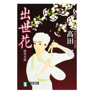 晩節遍路 文庫書下ろし/長編時代小説 吉原裏同心 39/佐伯泰英