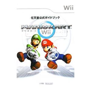 マリオカートWii／小学館
