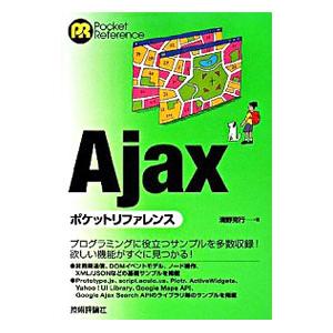 Ajaxポケットリファレンス／清野克行