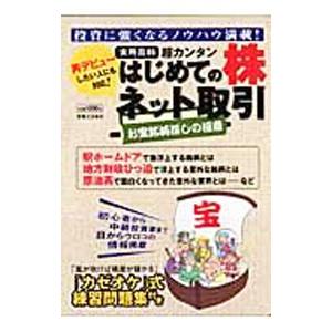 超カンタンはじめての株ネット取引