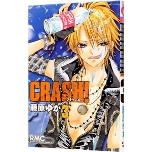 ＣＲＡＳＨ！ 3／藤原ゆか