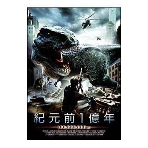 DVD／紀元前1億年