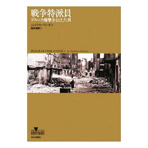 戦争特派員／RankinNicholas