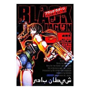 ブラック ラグ ン シェイタ ネ バ ディ 小学館 虚淵玄 文庫 中古 Va0796451409u20 Value Books 通販 Yahoo ショッピング