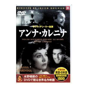 DVD／アンナ・カレニナ