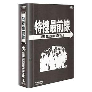 DVD／特捜最前線 ＢＥＳＴ ＳＥＬＥＣＴＩＯＮ ＢＯＸ Ｖｏｌ．６ 初回生産限定