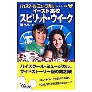 ハイスクールミュージカル 本 雑誌 コミック の商品一覧 通販 Yahoo ショッピング