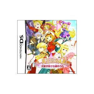 DS／マール王国の人形姫 天使が奏でる愛のうた