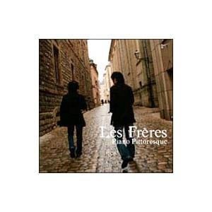 レ・フレール／ピアノ・ピトレスク デラックス・エディション