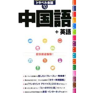 地球の歩き方トラベル会話 １０／ダイヤモンド・ビッグ社