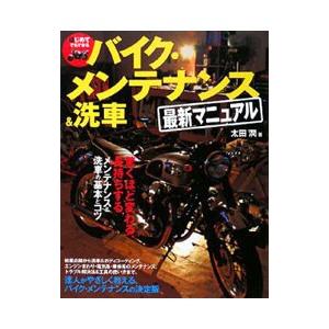 二輪旧車再生マニュアル Vol.2 : bookfanプレミアム - 通販 - Yahoo