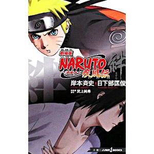【美品】NARUTO ナルト　全巻+外伝　計73冊 NARUTO ナルト(73冊セット)全 72 巻 完結 + 外伝 七代目火影と緋色の花