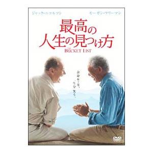 DVD／最高の人生の見つけ方