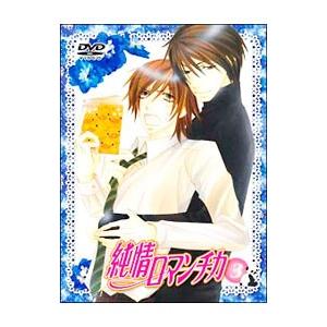 純情ロマンチカ3 第3巻 限定版 [DVD] : 中島書房 - 通販 - Yahoo