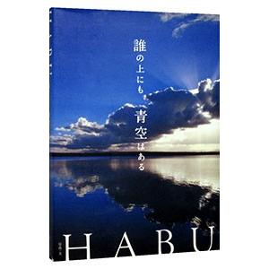 誰の上にも青空はあるの商品画像