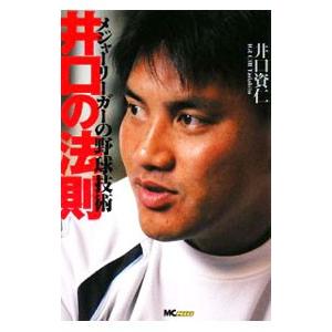 井口の法則／井口資仁