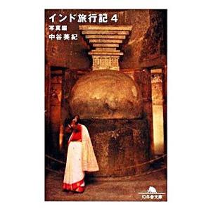 インド旅行記(4)−写真編−／中谷美紀