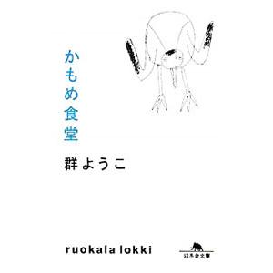 幻冬舎 心を整える。 勝利をたぐり寄せるための56の習慣／長谷部誠