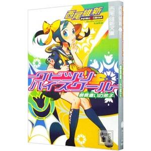 戯言シリーズ 本 雑誌 コミック の商品一覧 通販 Yahoo ショッピング