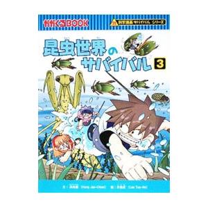 朝日出版社 AIのサバイバル1 科学漫画サバイバルシリーズ62 : West