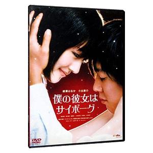 DVD／僕の彼女はサイボーグ｜netoff