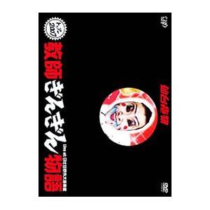 DVD／仙台貨物 限界への挑戦ライブDVD！ トゥアー2007教師ぎんぎん物語＠日比谷野外大音楽堂