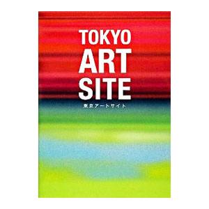 東京アートサイト−東京でいま注目のアートに出会える厳選サイト−／ギャップジャパン