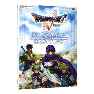 ドラゴンクエストV天空の花嫁公式ガイドブック/ス...の商品画像