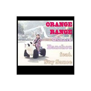 オレンジレンジ おしゃれ番長 ｆｅａｔ ソイソース T ネットオフ まとめてお得店 通販 Yahoo ショッピング