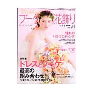 ウエディングブーケ＆花飾り VOL．15／角川マガジンズ