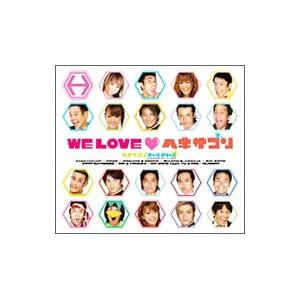 オムニバス／ヘキサゴンオールスターズ WE LOVE ヘキサゴン
