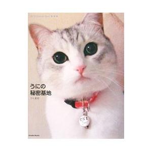 うにの秘密基地 うにまむ T ネットオフ まとめてお得店 通販 Yahoo ショッピング