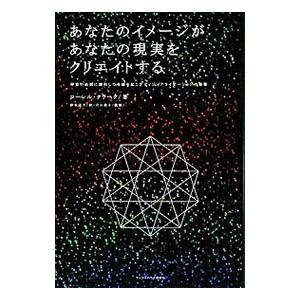 あなたのイメージがあなたの現実をクリエイトする／ClarkLaurel