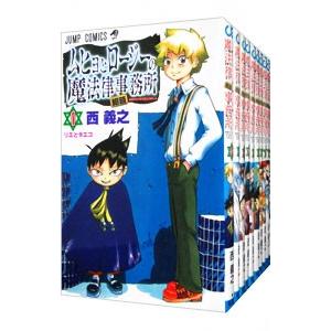 ムヒョとロージーの魔法律相談事務所 西義之 [1-18巻 漫画全巻セット/完結] ムヒョとロージーの魔法律相談事務所 1 - 西義之 | 少年ジャンプ＋