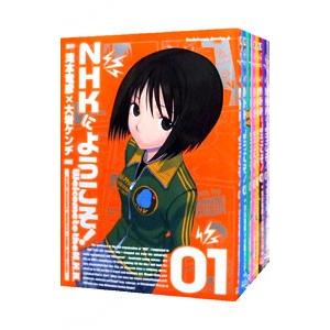 NHKにようこそ！ （全8巻セット）／大岩ケンヂ